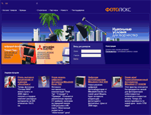 Tablet Screenshot of photolux.ru